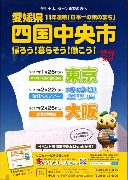 【愛媛県】四国中央市 帰ろう!暮らそう!働こう! | 移住関連イベント情報