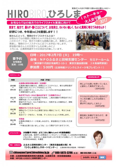 hirobiroひろしま 大人女子編 | 移住関連イベント情報