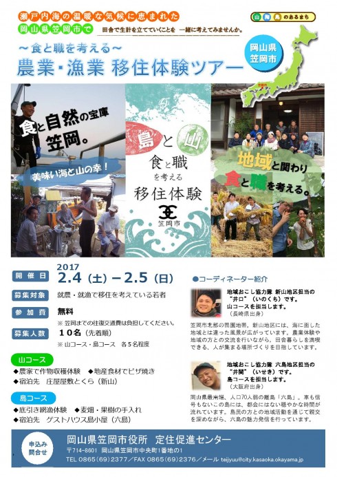 【岡山県】笠岡市~食と職を考える~農業・漁業移住体験ツアー | 移住関連イベント情報