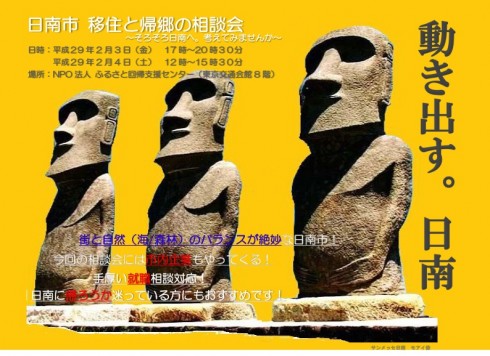 【宮崎県日南市】2日連続開催 移住と帰郷の相談会<br/>~そろそろ日南へ。考えてみませんか~ | 移住関連イベント情報