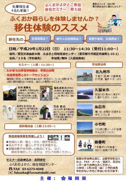 【福岡県】ふくおか暮らしを体験しませんか? | 移住関連イベント情報