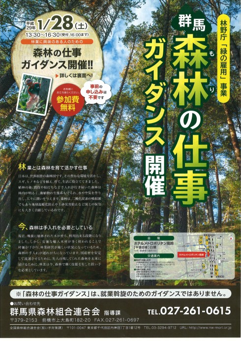 【群馬県】森の仕事ガイダンス | 移住関連イベント情報
