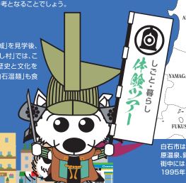 【宮城県】白石市「しろいし」しごと・暮らし体験ツアー開催!〔首都圏在住学生対象〕 | 移住関連イベント情報