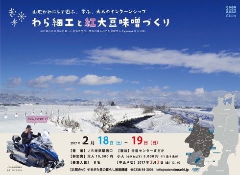 【山形県川西町】毎年大好評の移住体験ツアー 山形かわにしで遊ぶ、学ぶ、大人のインターンシップ | 移住関連イベント情報