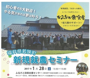 【福井県若狭町】初心者の方大歓迎!新規就農セミナー | 移住関連イベント情報