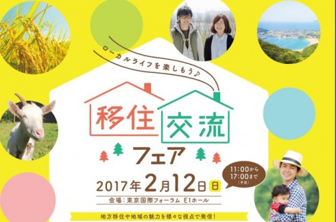 宮城県も参加します!2/12(日)「ローカルライフを楽しもう♪移住交流フェア」 | 移住関連イベント情報
