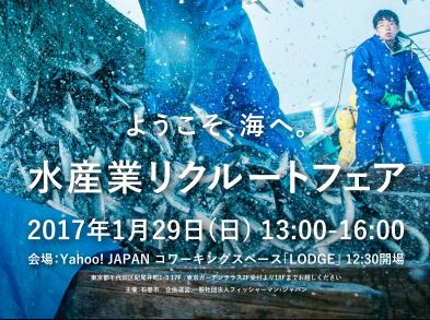 【宮城県】水産業リクルートフェア開催 | 移住関連イベント情報