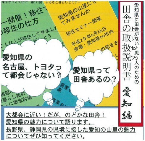 【2017年初開催!愛知県】田舎の取扱説明書(トリセツ)愛知編 | 移住関連イベント情報