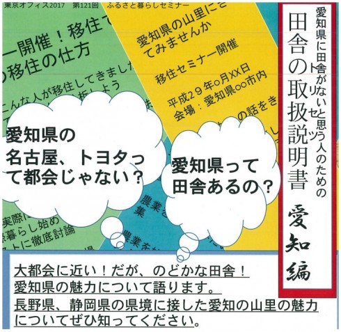 【2017年初開催！愛知県】田舎の取扱説明書（トリセツ）愛知編 | 移住関連イベント情報