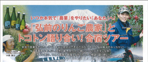 【青森県】「弘前のりんご農家とトコトン語り合い！合宿ツアー」 | 移住関連イベント情報