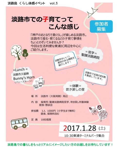 バスツアー「淡路島の子育てってこんな感じ」 | 移住関連イベント情報