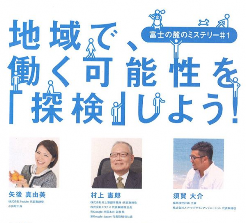 【静岡県】2月4日開催 地域で働く可能性を「探検」しよう! | 移住関連イベント情報