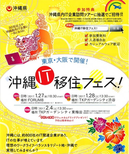 【沖縄県】沖縄IT移住フェス! | 移住関連イベント情報