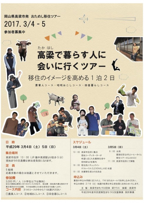 【岡山県高梁市】　高梁で暮らす人に会いに行くツアー | 移住関連イベント情報