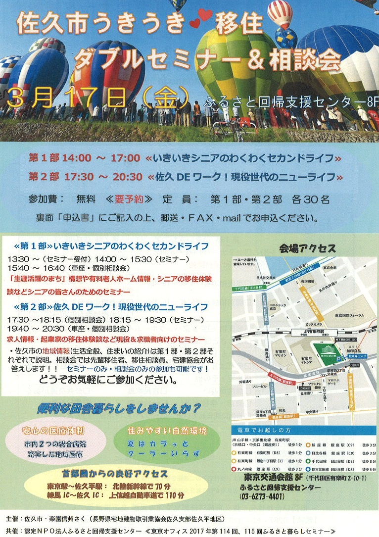 【長野県】 佐久市うきうき移住ダブルセミナー＆相談会 | 移住関連イベント情報