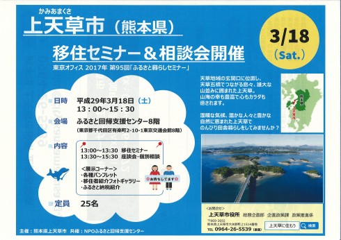 【熊本県】上天草市移住セミナー＆相談会のおしらせ | 移住関連イベント情報