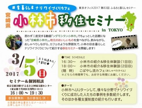 【宮崎県】小林市移住セミナー | 移住関連イベント情報