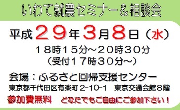 【岩手県】いわてに住んで農しようセミナー?? | 移住関連イベント情報