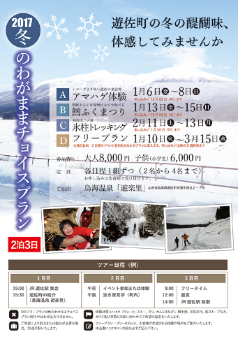 【山形県遊佐町】移住体験ツアー | 移住関連イベント情報