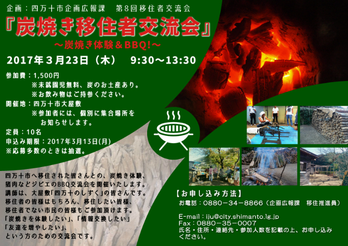 【高知県】四万十エリアへ移住をご希望の方必見ッ! | 移住関連イベント情報