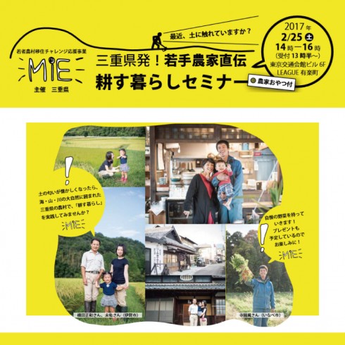 【三重県】三重県発!若手農家直伝 耕す暮らしセミナーin 東京 | 移住関連イベント情報