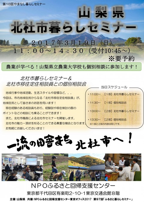 【山梨県】北杜市セミナー | 移住関連イベント情報