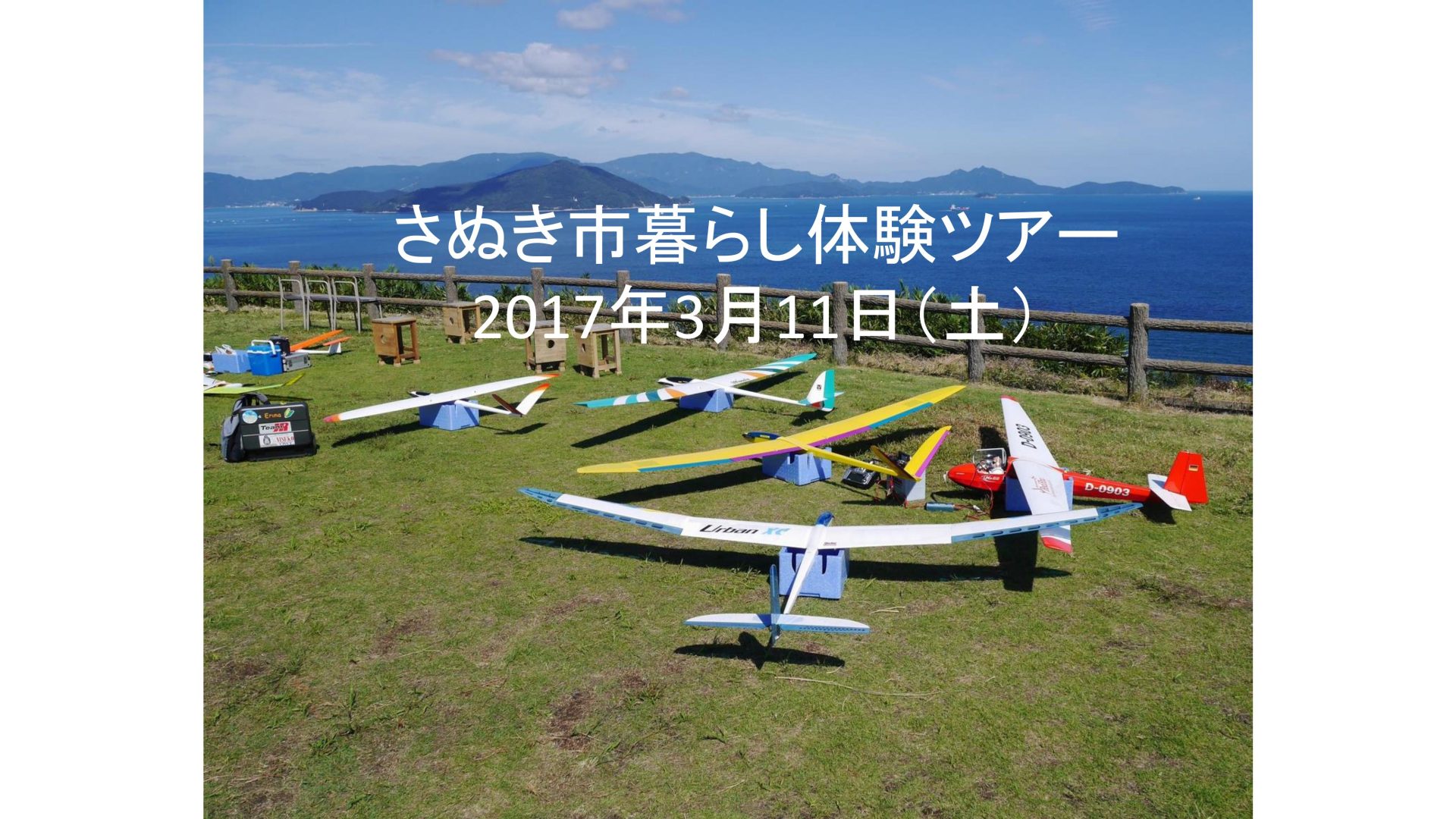 【香川県】さぬき市暮らし体験ツアー開催！！ | 移住関連イベント情報