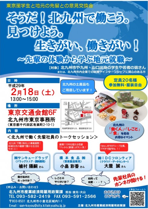 【福岡県北九州市】東京圏学生と地元の先輩との意見交換会 | 移住関連イベント情報