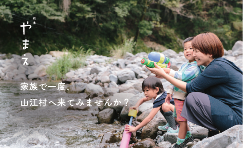 【熊本県山江村】1泊2日の田舎暮らし体験のおしらせ | 移住関連イベント情報