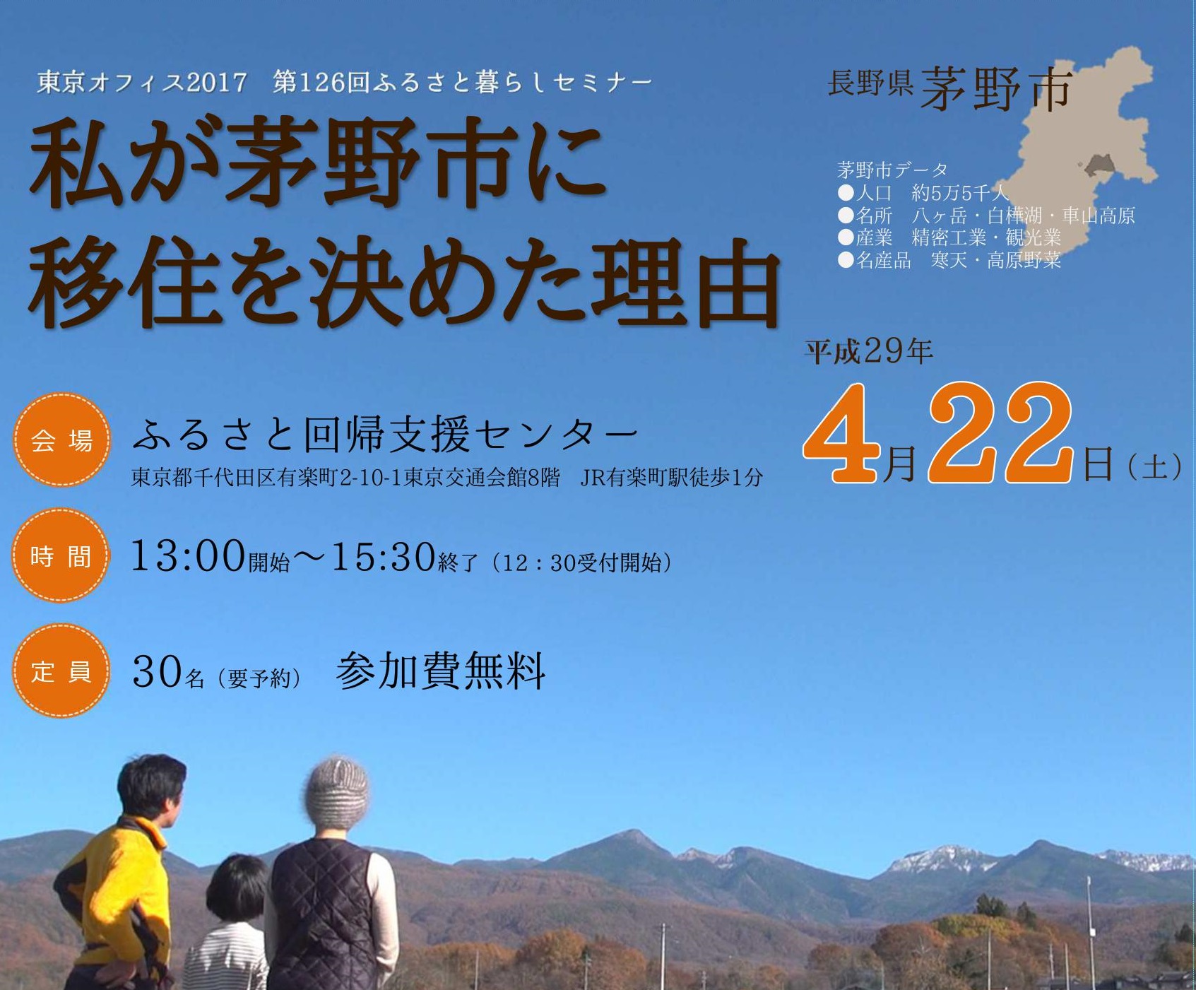 私が茅野市に移住を決めた理由 | 移住関連イベント情報