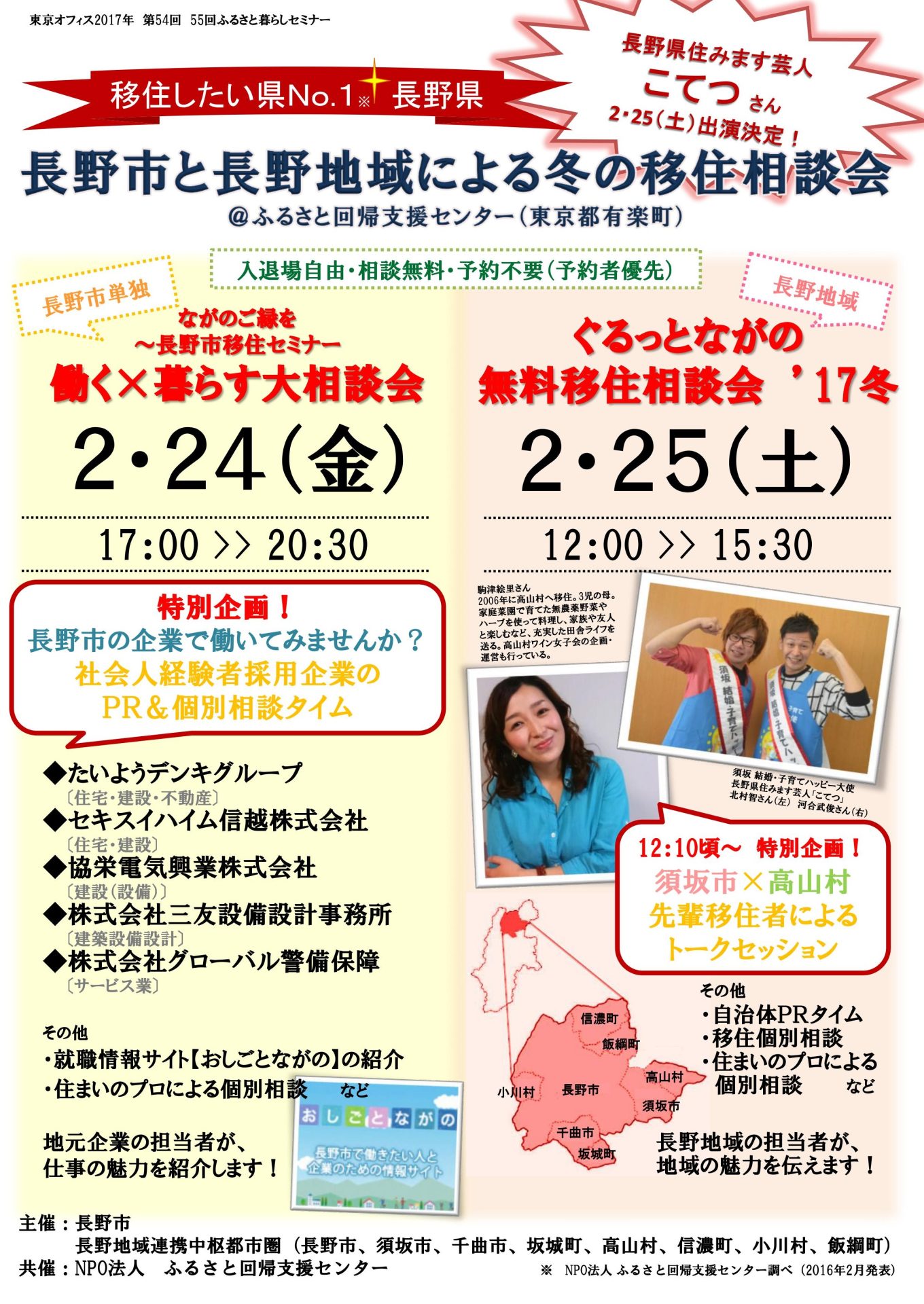 【長野県】ぐるっとながの移住相談会★高山村、信濃町、小川村、飯綱町、長野市、須坂市、千曲市、坂城町 | 移住関連イベント情報