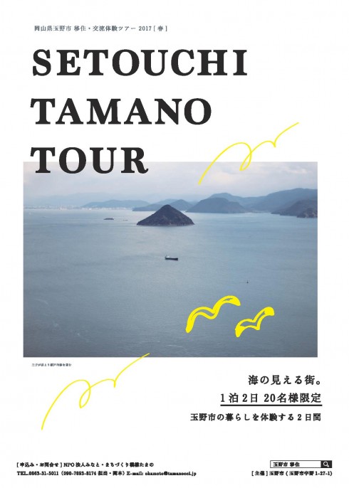 【岡山県】玉野市 移住・交流体験ツアー | 移住関連イベント情報