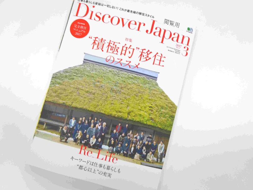 『Discover Japan』に“青森暮らし”情報が掲載！ | 地域のトピックス
