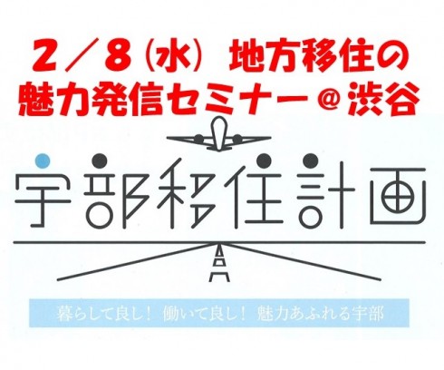 【山口県・宇部移住計画】知って得する！地方移住の魅力発信セミナー | 移住関連イベント情報