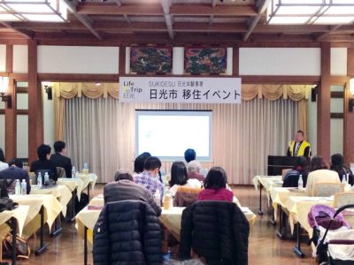 日光市移住イベントに参加しました！ | 地域のトピックス