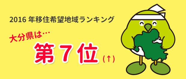 【大分県】第1回「おおいた暮らし塾 in 東京」開催いたします! | 移住関連イベント情報