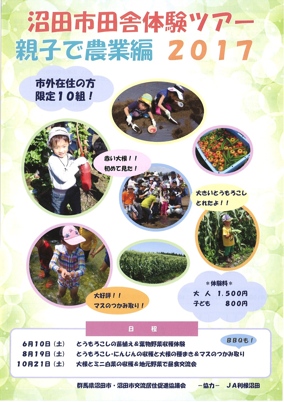 沼田市田舎体験ツアー 親子で農業編 2017 | 地域のトピックス