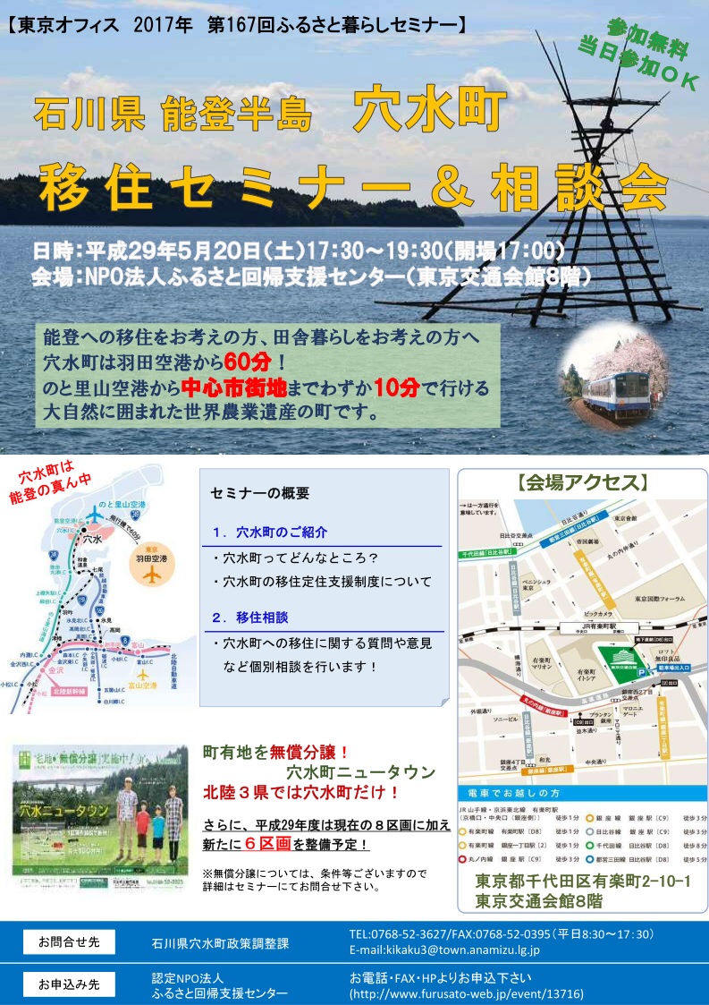 石川県能登半島穴水町 移住セミナー&相談会 | 移住関連イベント情報