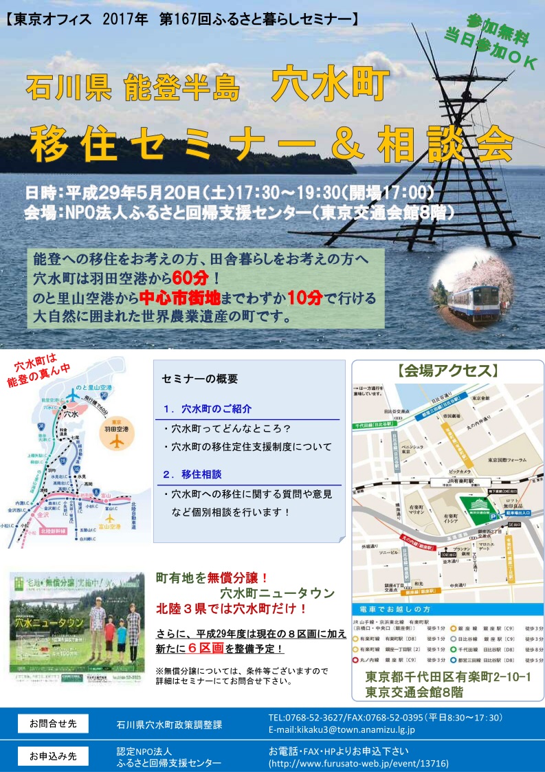 石川県能登半島穴水町　移住セミナー＆相談会 | 移住関連イベント情報