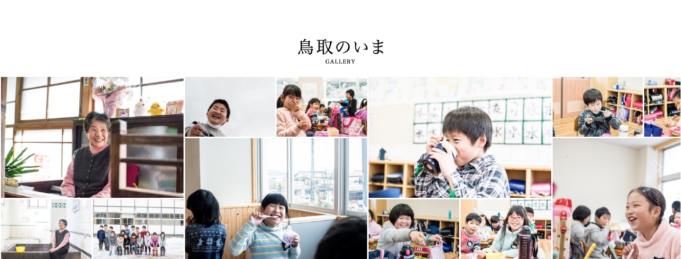 鳥取の「いま」を伝える　企画写真展＆イベント開催 | 地域のトピックス