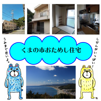 *三重県熊野市*おためし住宅「うみぐらしの家」と「まちぐらしの家」 | 移住関連イベント情報