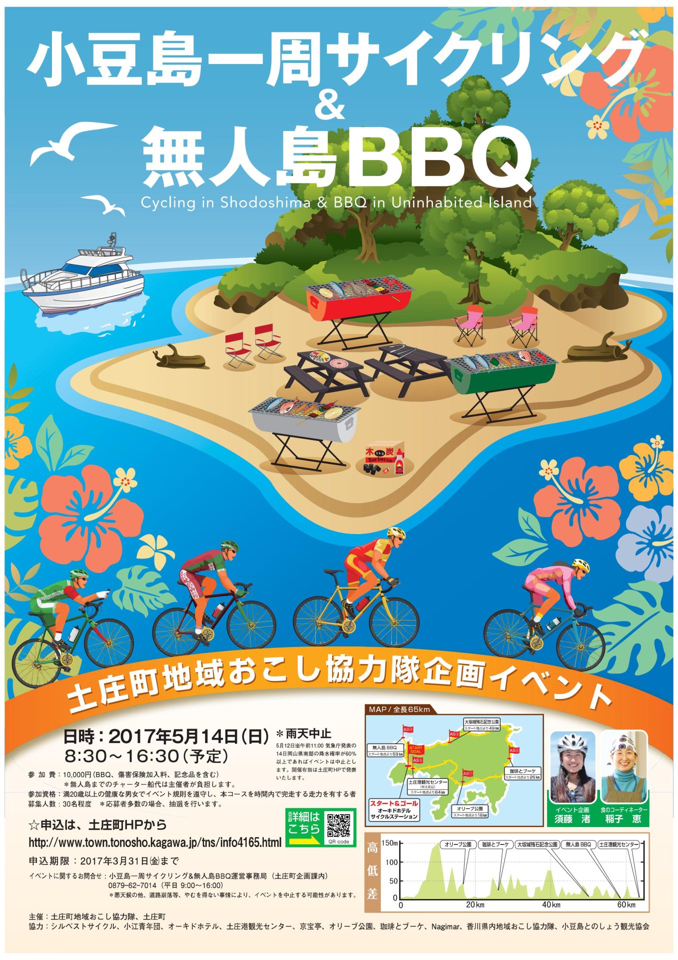 地域おこし協力隊企画「小豆島一周サイクリング＆無人島BBQ」を開催します！ | 地域のトピックス