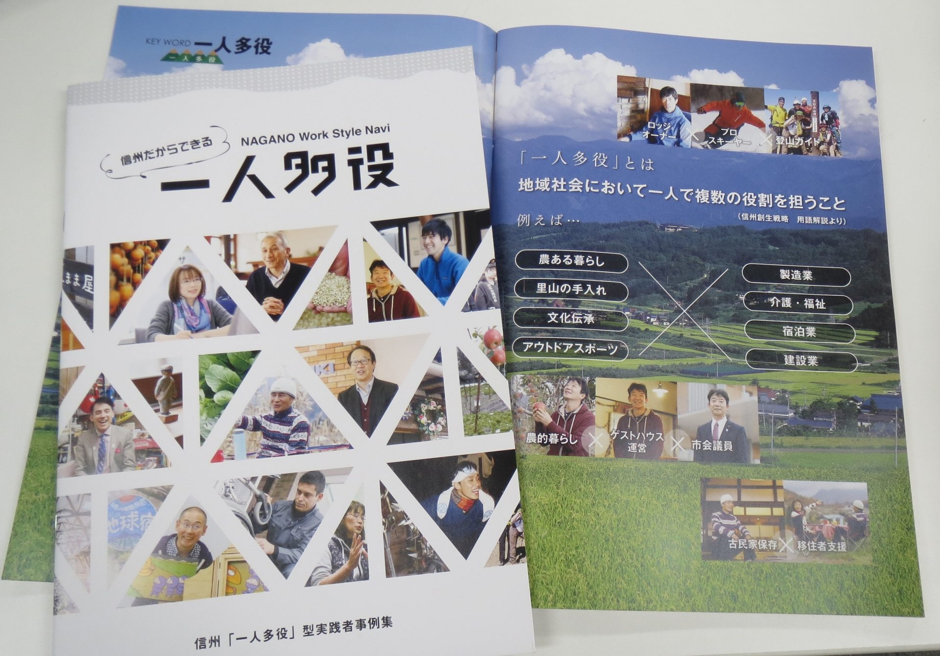 長野県で人生をもっと楽しもう　多分野で活躍する『一人多役』に注目！ | 地方暮らしのススメ