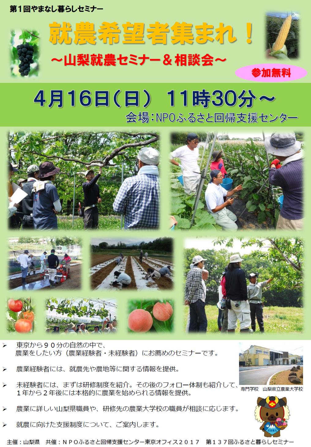 【山梨県】就農希望者集まれ！ 山梨就農セミナー＆相談会 | 移住関連イベント情報