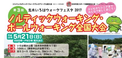 【埼玉県】第3回ノルディックウォーキング・ポールウォーキング全国大会開催します！ | 地域のトピックス