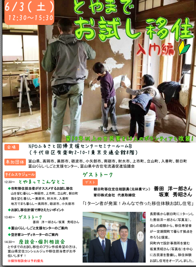 とやまでお試し移住~入門編 | 移住関連イベント情報