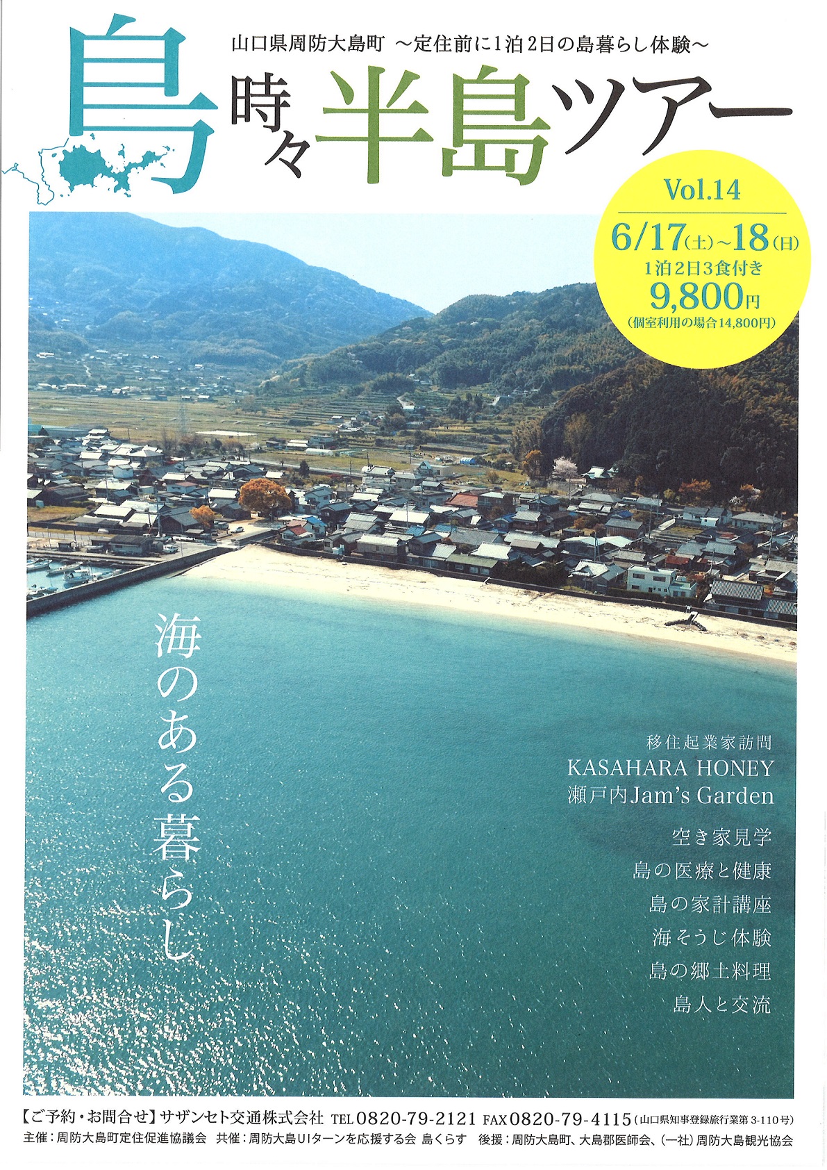 【周防大島町】~定住前に1泊2日の島暮らし体験~島時々半島ツアー | 移住関連イベント情報