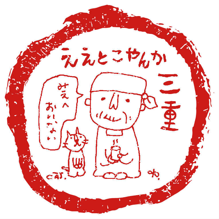 【三重県】Meet Mie Cafe 移住の学校~空き家探し編~ | 移住関連イベント情報