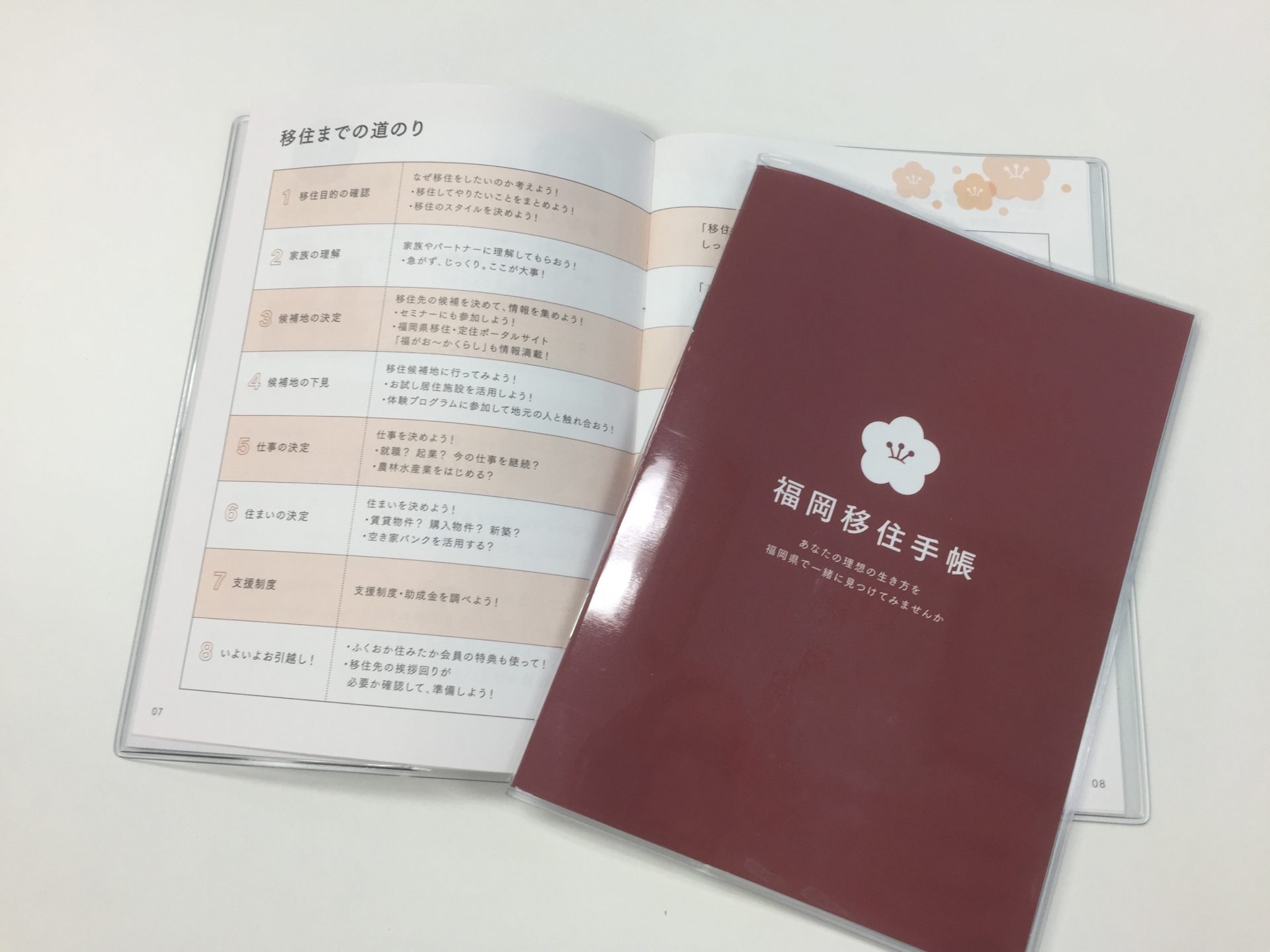 福岡移住手帳完成! | 地域のトピックス