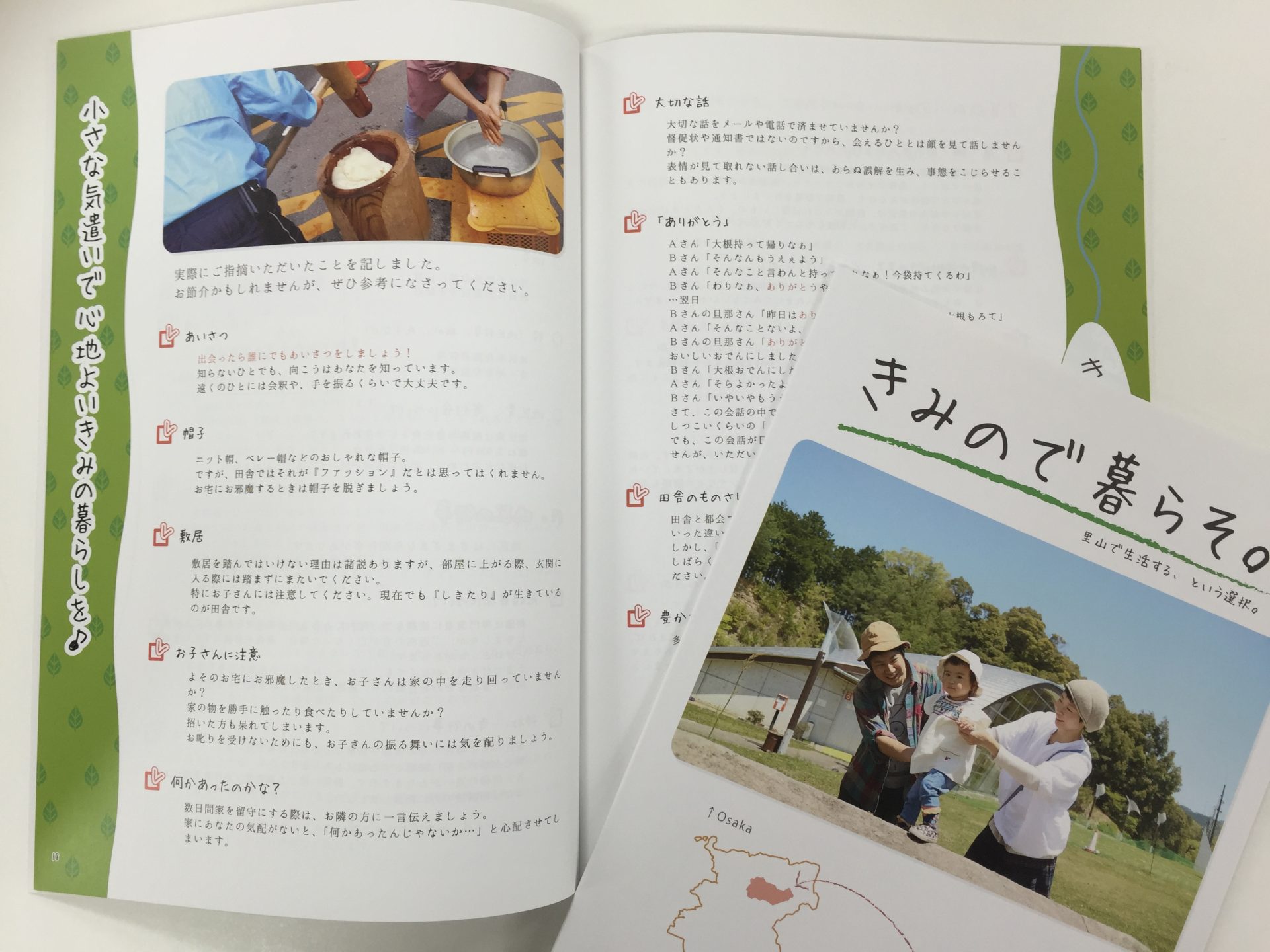 田舎暮らしのイロハが詰まった、和歌山県紀美野町の移住ガイドがリニューアル！ | 地域のトピックス